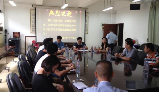 厦门市中小幼校园安全保卫工作调研活动在厦门市大同中学召开