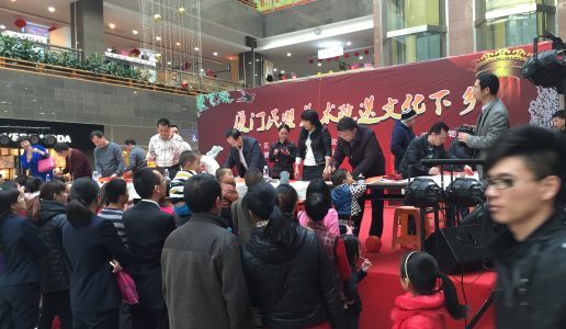 厦门民盟美术院组织书法家送春联进翔安活动