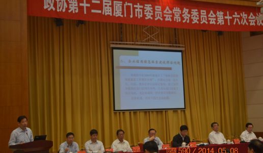市政协召开第十六次常委会议 促进民企转型升级 –民盟就“打造信用服务平台，促进民营企业健康发展”发言