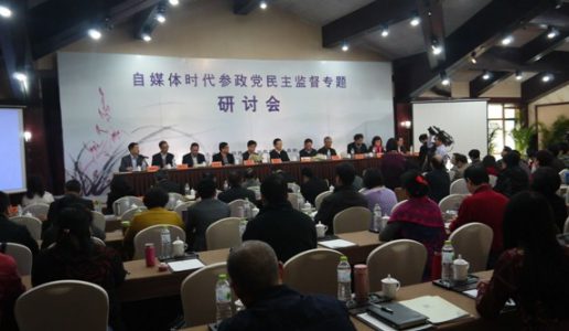 厦门民盟应邀参加“自媒体时代参政党民主监督专题研讨会”