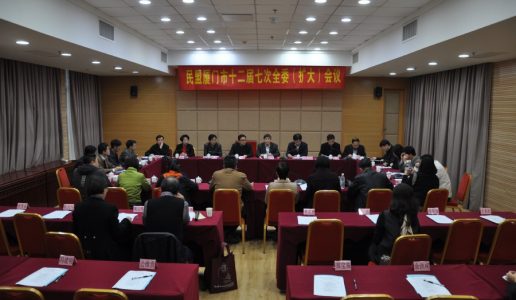 民盟厦门市十二届七次全委（扩大）会议召开