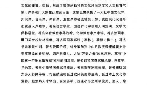 关于鼓浪屿文化定位与申遗诉求的若干建议