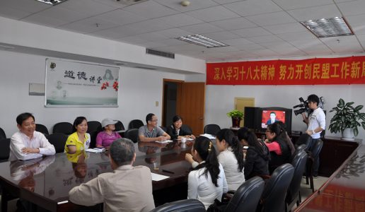 民盟厦门市委举行十八大学习座谈会