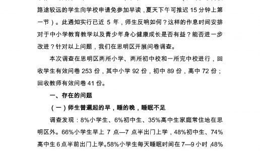 关于调整我市中小学作息时间的建议
