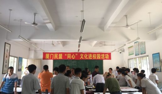 民盟市委赴大嶝中学开展“同心”文化进校园活动
