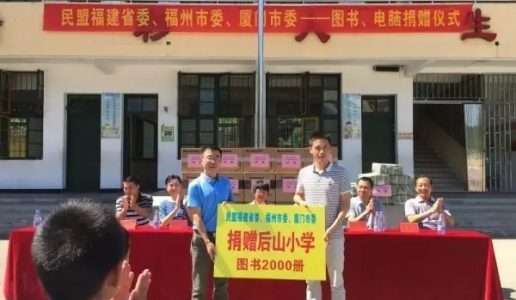 民盟市委秘书长王东良赴霞浦县参加“闽盟烛光行动”
