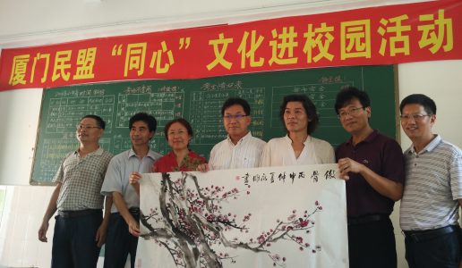 厦门民盟在大嶝中学开展“同心”文化进校园活动