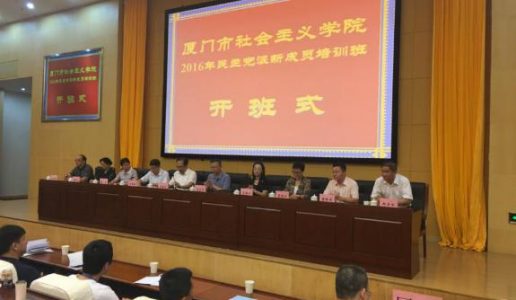民盟新盟员参加2016年各民主党派新成员联合培训