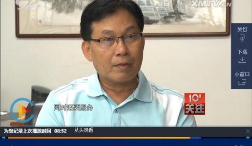 民宿合法化：经营者的“定心丸” 十分关注 2016.8.16 – 厦门电视台
