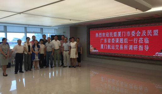 广东省盟课题组顺利完成在厦调研