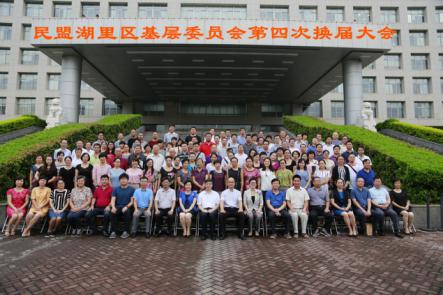 民盟湖里区基层委员会召开第四次换届大会
