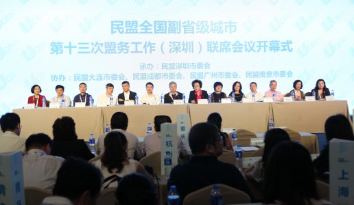 陈昌生主委率我市盟员参加民盟全国副省级城市第十三次盟务工作(深圳)联席会议