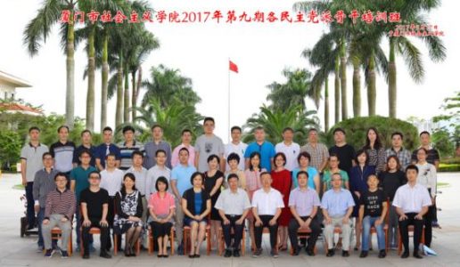 六位盟员参加第九期各民主党派骨干培训班