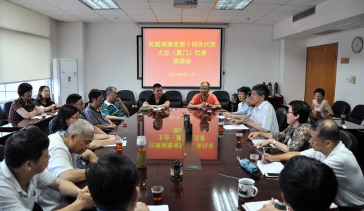 厦门民盟召开民盟福建省第十四次代表大会代表欢送会