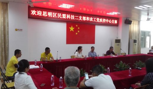 思明区民盟科技二支部联合农工民主党疾控卫监支部调研大嶝民宿旅游业发展情况