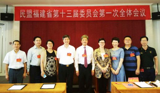 厦门民盟代表出席民盟福建省第十四次代表大会