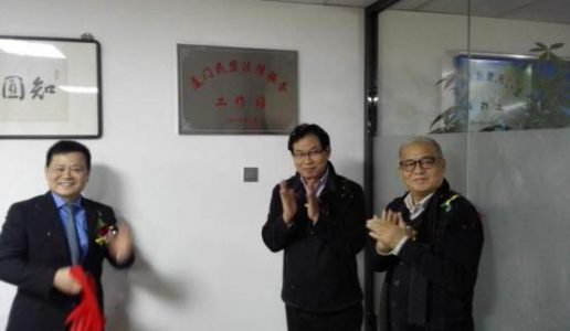 民盟市委为两家律所颁发“厦门民盟法律服务工作站”牌匾