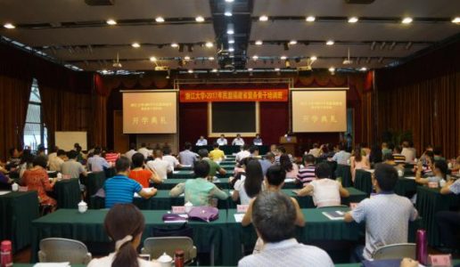 让心灵去旅行——2017年民盟福建省盟务骨干浙江大学培训班学习心得体会
