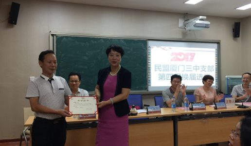 不忘初心 承前启后 再创盟务工作新辉煌