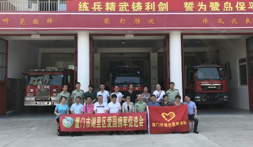 民盟厦门市委联合湖里区爱促会慰问消防官兵