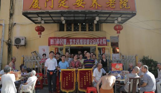 民盟厦门市委到定安养老院开展中秋慰问活动