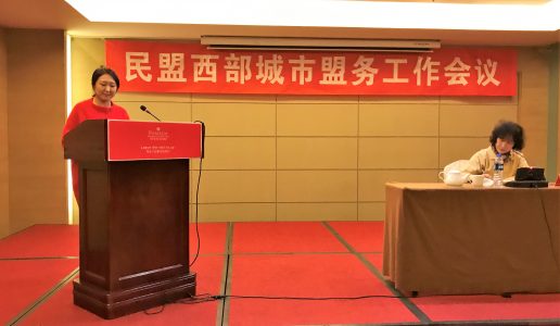 厦门民盟市委会应邀参加西部城市（扩大）盟务工作会议