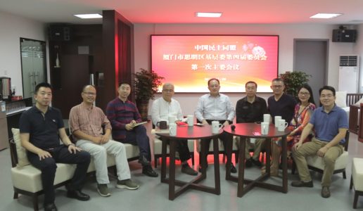 民盟思明基层委新班子集中学习党的十九大精神