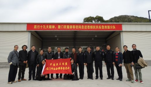 厦门民盟新春慰问走进思明民兵应急救援分队