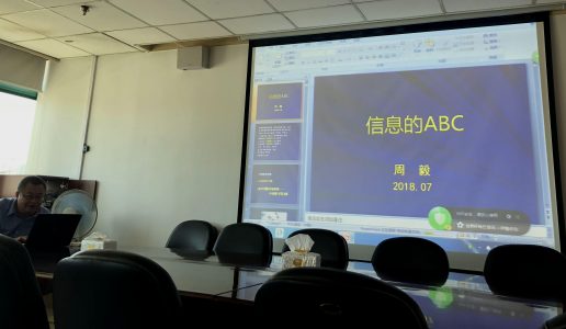 民盟科技二支部与经济一支部联合组织信息调研培训