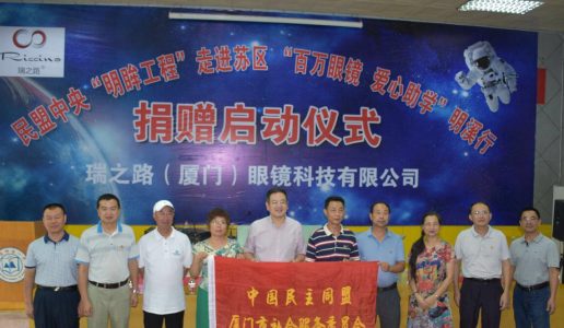 厦门民盟社服委赴明溪开展“百万眼镜 爱心助学”捐助活动