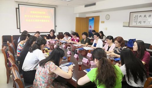 厦门市统战系统妇联召开习近平新时代中国特色社会主义思想专题学习会
