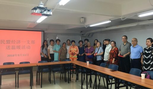 民盟思明区经济一支部深入基层送温暖