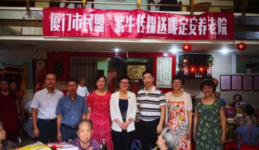 民盟厦门市委到定安养老院开展中秋慰问活动——爱心闪耀 益路同行