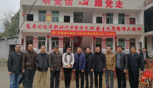 厦门民盟美术院书法家送春联至霞浦下村村
