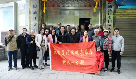 厦门思明科技一支部赴宁德霞浦走访调研并看望挂职干部