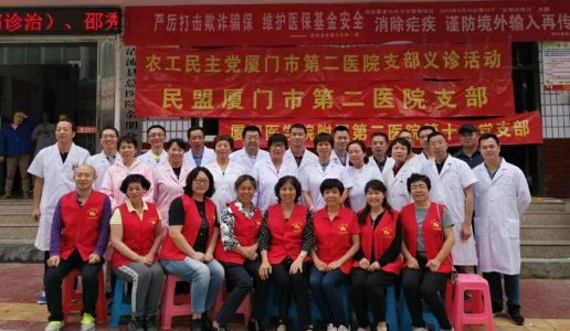 民盟厦门第二医院支部赴三明清流余朋乡开展义诊活动