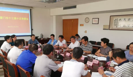 民盟厦门市委召开十三届第二十次主委会议、第十次常委会议