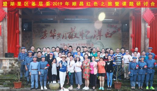 湖里区基层委赴顺昌县踏寻红色足迹，开展课题研讨