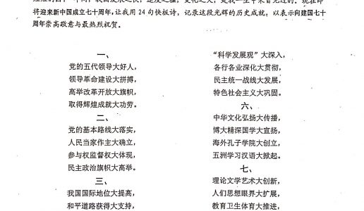 献给新中国70周年颂歌