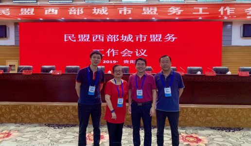 厦门民盟应邀出席民盟西部城市盟务工作会议