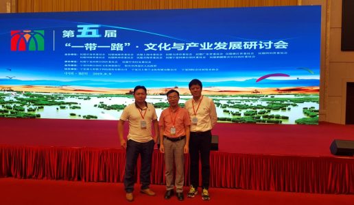 厦门民盟出席第五届“一带一路”·文化与产业发展研讨会