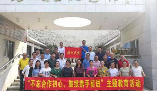 民盟海沧区基层委开展“不忘初心、牢记使命”主题教育活动深入东山考察学习