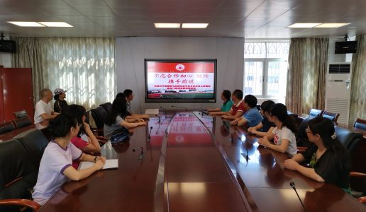 三中支部开展“不忘合作初心 继续携手前进”主题教育活动