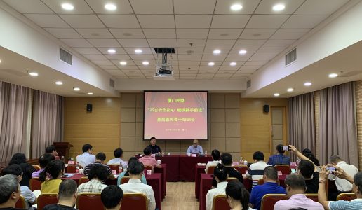 厦门民盟开展“不忘合作初心  继续携手前进”基层宣传骨干培训