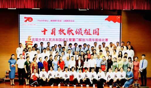 民盟思明区基层委举办“十月放歌颂祖国“歌咏比赛