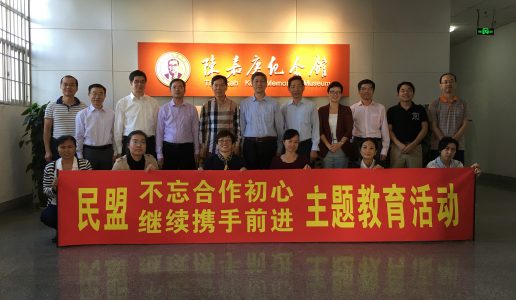 民盟厦门市委会召开常委（扩大）会议，学习中共十九届四中全会精神