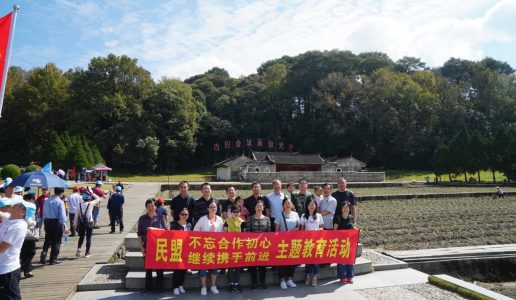 民盟湖里区火炬园支部前往古田会议会址开展主题教育活动