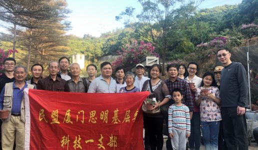 民盟思明区科技一支部以市花为媒, 开展主题教育活动