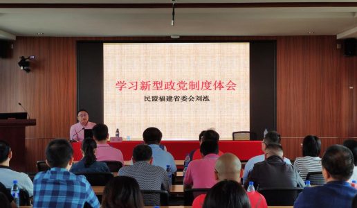 刘泓副主委莅临我市湖里区民盟基层委开展主题教育宣讲活动