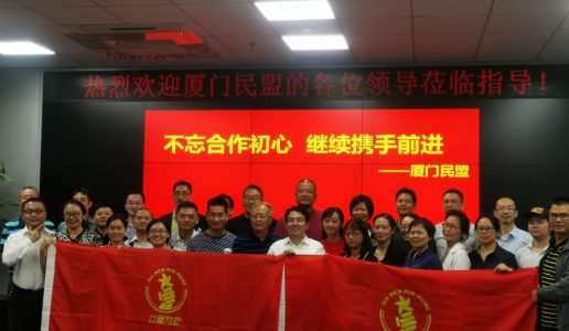 民盟湖里区文创、科技支部在体验5G应用中联合开展主题教育活动